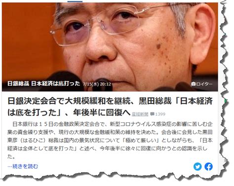 日銀決定会合で大規模緩和を継続、黒田総裁「日 本経済は底を打った」、年後半に回復へ | Home Businnss Infomation Group
