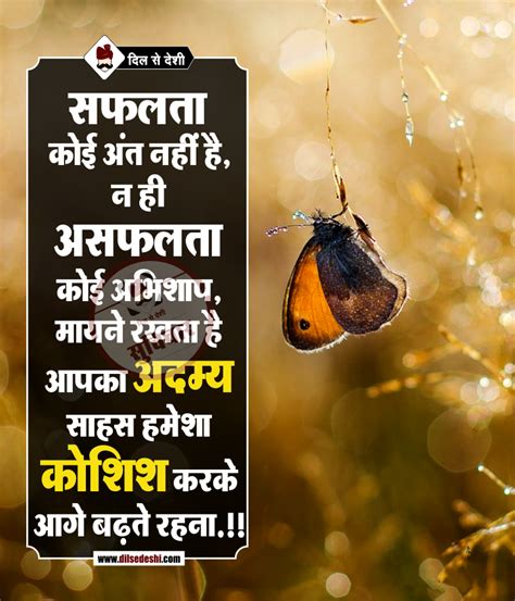 Quotes on success in hindi, success thoughts, messages, success suvichar. सफलता के लिए हिंदी सुविचार | Best Success Motivational ...