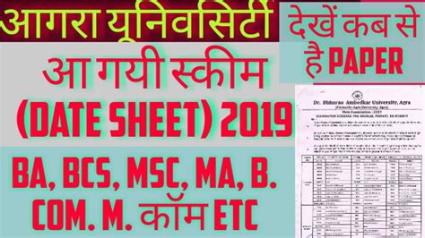 Use the calendar to view upcoming exams and other important dates leading up to the exam. Agra University main exam 2018-19 date sheet - Forums