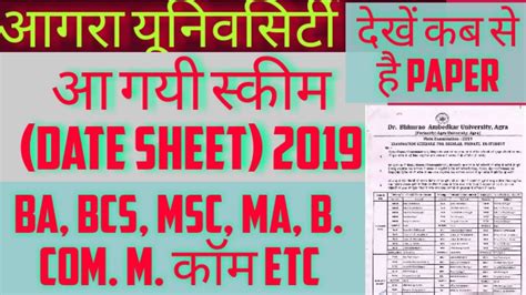 Aai exam dates have come out for the recruitment of managers and junior executives 2018. Agra University main exam 2018-19 date sheet - Forums