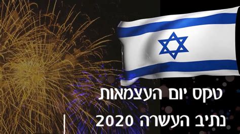 **הגרלת עצמאות בעולם הקולנוע!** יום המנגלים הרשמי של ישראל כמעט כאן! טקס יום העצמאות נתיב העשרה 2020 -שידור חוזר - YouTube