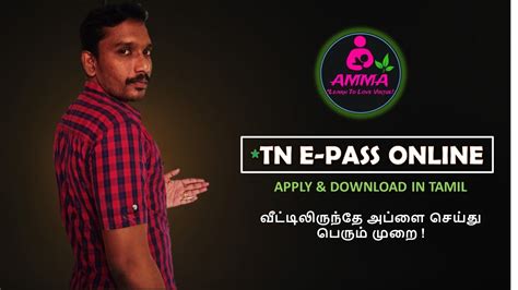 New system (tn epass system). TN E PASS APPLY AND DOWNLOAD IN TAMIL - YouTube