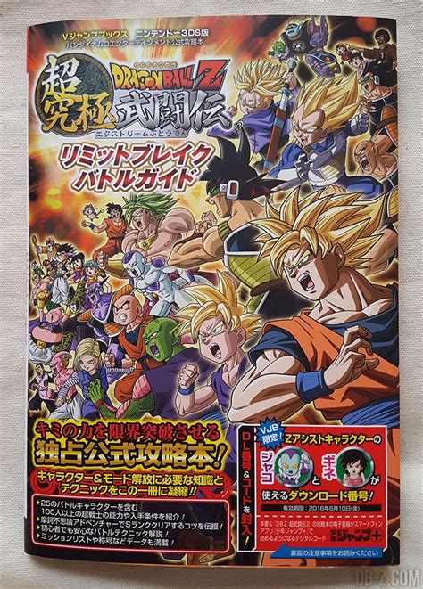 Extreme butōden is a fighting game for the nintendo 3ds published by bandai namco and developed by arc system works. Dragon Ball Z Extreme Butoden : Limit Break Battle Guide