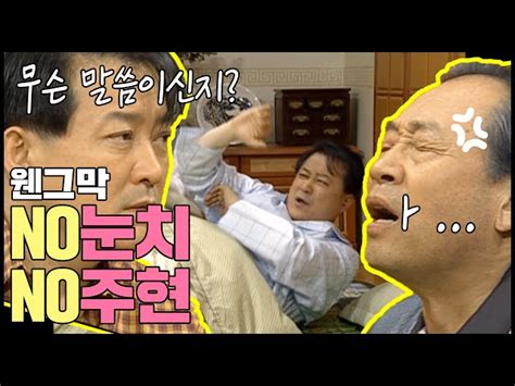 웬만해선 그들을 막을 수 없다 언프리티 욕배틀~노구vs정수 | 웬그막 ep.102. 웬만해선 그들을 막을 수 없다 재방송 다시보기 정보 #등장인물 ...