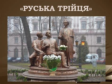 Українське національне відродження, його періодизація та особливості. Діячі національного українського відродження. Руська трійця