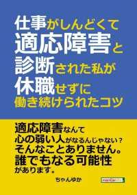 こんな疑問、悩みに答えます。 このブログでは「仕事で適応障害を発症し向いてる仕事を探している方」に向けて、以下の内容・目的で記事を書いていきます。 適応障害の症状や特徴から向いてる働き方を解説 適応障害には起業が天職でも … 仕事がしんどくて適応障害と診断された私が休職せずに働き ...