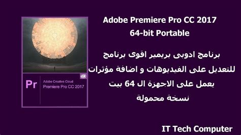 Download adobe premiere pro for windows pc from filehorse. Adobe Premiere Pro CC 2017 Portable ادوبى بريمير برو نسخة ...