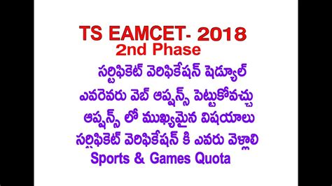 To ensure every candidates to participate in receiving the payment through bank, the government had urged the applicants to open a bank account and submit their bank detail. TS EAMCET 2018 2ND PHASE CERTIFICATE VERIFICATION | PRE ...