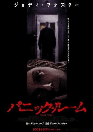 La habitación del pánico) is a crime, drama, thriller film directed by david fincher and written by david koepp. パニック・ルーム : 作品情報 - 映画.com