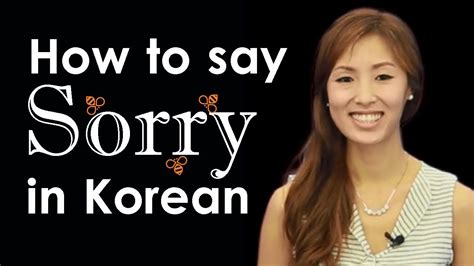 미안해요 is the most common way to say sorry in korean. Learn Korean: how to say I'm sorry in Korean (With images ...