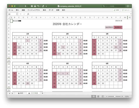 2020年版 会社年間カレンダー簡単作成! Excel版 変形労働時間制に対応【無料ダウンロード】 | ニコニコニュース