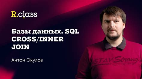 The where syntax is more relational model oriented. Базы данных. MySQL. Cross Join, Inner Join. - YouTube