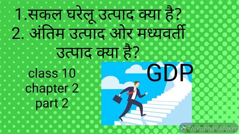 As a broad measure of overall domestic production, it functions as a comprehensive scorecard of a given country's economic health. Gross domestic product - YouTube