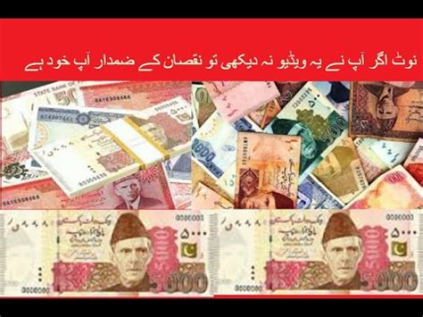 Find more similar words at wordhippo.com! Pak Currency Notes urdu||How to identify fake Pakistani currency notes urdu hindi||New Pakistani ...