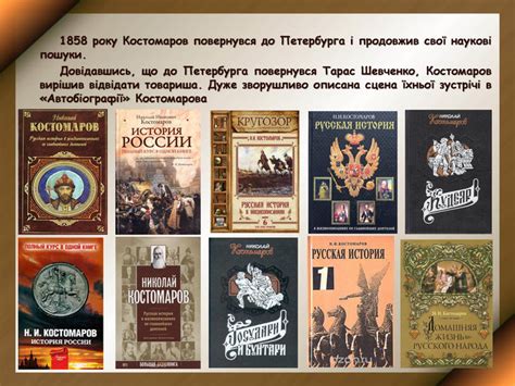 Українське національне відродження базувалося на попередніх досягненнях українського народу, зокрема проте діячі, віддані справі відродження україни, не полишили працю. Діячі національного українського відродження. Костомаров ...