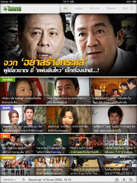 5 out of 5 stars based on 1 review. แรงเกินคาด Thairath for iPad ผงาดเบอร์ 1 แอพฯข่าว