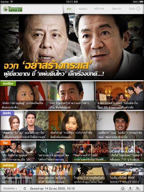 And the latest version of thairath ar 4.3 was updated on september 18 thairath ar is in the category of books & reference. แรงเกินคาด Thairath for iPad ผงาดเบอร์ 1 แอพฯข่าว