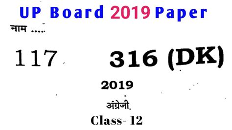 The questions are framed to assess. UP Board Class 12 English Paper 2019 || Class 12 English ...