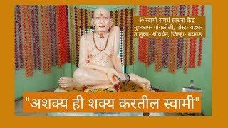 Samarth ramdas swami vichar : Swami Samarth Vichar / Shree Swami Samartha Digambar ...