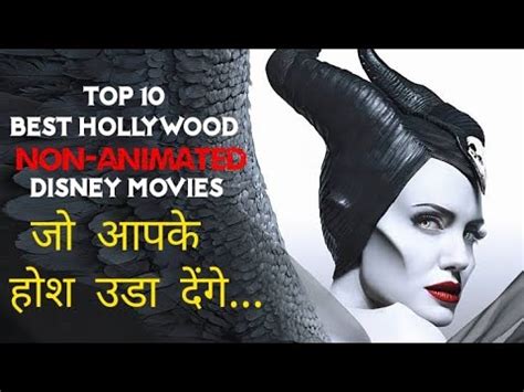 If so, 2020 offers grounds for optimism. Top 10 Disney Non-Animated Movies | बेहतरीन डिज्नी मूवी ...