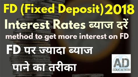 Posted on january 14, 2018. FD Fixed Deposit Interest Rates 2018 जाने FD पर ज्यादा ...