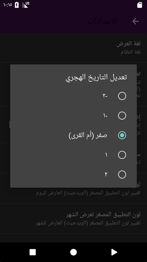 جامعة العلوم الإسلامية بكراتشى أمريكا الشمالية رابطة العالم الإسلامي أم القرى الهيئة العامة المصرية للمساحة. تقويمي - تقويم أم القرى - تطبيقات Android على Google Play