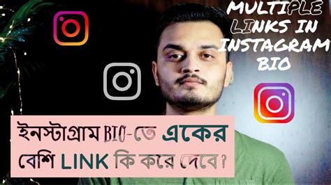 But instagram recently gifted us two new features: Insta Bio-তে একাধিক লিঙ্ক যুক্ত করো ।। Add Multiple Links ...