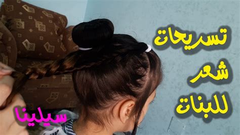 والحبيب بعده ما شعر بلذة الجماع. ‫تسريحات شعر للبنات| تسريحة شعر بسيطه وسهله للمدرسة ...