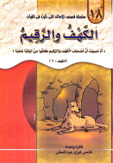 Baik itu dari segi hiburan atau pun hikmah, bahkan dari segi melatih kemahiran dalam berbahasa arab, terutama maharoh qiroah maupun penguasan mufrodat atau. MOHAMAD SYAHMI BIN HARUN: MUAT TURUN BUKU CERITA BAHASA ...