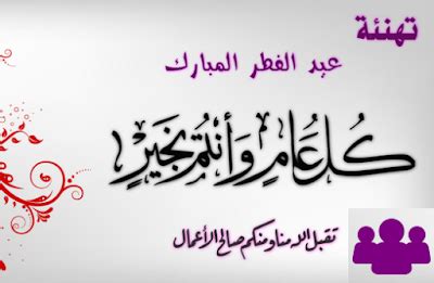 Contoh hitungan adad tartibi dalam bahasa arab. Ucapan Selamat Hari Raya Idul Fitri Dalam Bahasa Arab ...