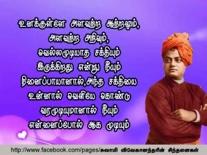 4,196 likes · 19 talking about this. Vivekananda Quotes In Tamil. QuotesGram