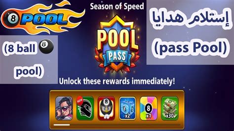 Have you seen the new season pass yet? ‫إستلام الهدايا من ال(pass Pool) من لعبة (8 ball 🎱 Pool ...