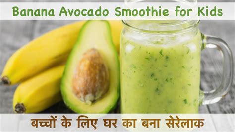 The best avocado & banana smoothie. Healthy Weight Gain Avocado Banana Smoothie for Babies ...