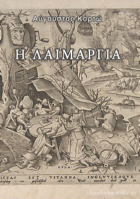 Maybe you would like to learn more about one of these? Η Λαιμαργία (Αύγουστος Κορτώ) | Δωρεάν βιβλία - Free ebooks