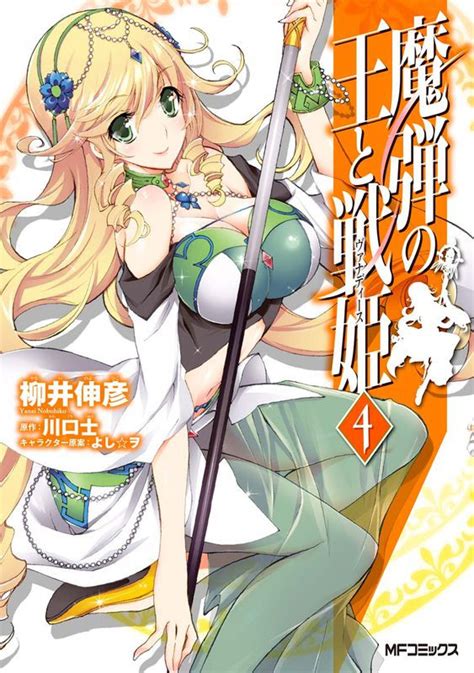 Madan no ō to vanadis (魔弾の王と戦姫ヴァナディース, king of the magic arrow and the vanadis) is a japanese light novel series written by tsukasa this wiki is dedicated everything related about the madan no ou to vanadis (also known as lord marksman and vanadis) light novel series, including. Crunchyroll - Seven Seas To Release "Lord Marksman and ...