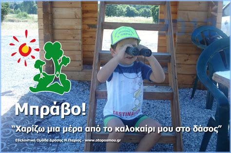Την παραίτηση του από αντιπρόεδρος της ελληνικής ιστιοπλοϊκής ομοσπονδίας υπέβαλε ο αριστείδης αδαμόπουλος, ο οποίος φέρεται να κατηγορείται για εμπλοκή του στο βιασμό της. ΛΕΥΤΕΡΙΑ: Ένα μεγάλο ΜΠΡΑΒΟ στις 353 οικογένειες της Πιερίας!