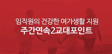 다만 북미 수출은 하지 않는 만큼 스몰오버랩 대응은 안됐을걸로 생각됩니다. 기아차 주간연속2교대포인트몰 - Google Play 앱