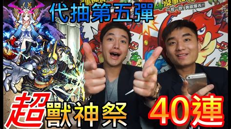 《本週西藏》第234期 2021年4月30日 tibet this week: 【怪物彈珠モンストMonster strike】超獸神祭神威初降臨! 代抽第五彈40連 路西法與神威狙擊!! (feat. Eric,Jaga) - YouTube