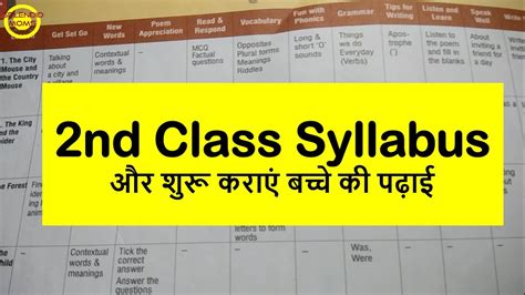 The short syllabus of all subjects of the smart syllabus for the following subjects have been given in this pdf file: जानिए 2nd Class Syllabus और शुरू कराएं बच्चे की पढ़ाई ...