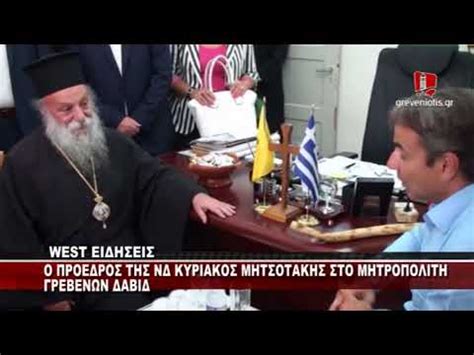 Ο κυριάκος μητσοτάκης προσέθεσε ότι από τον απρίλιο η διαθεσιμότητα των εμβολίων θα αυξηθεί σημαντικά. O ΠΡΟΕΔΡΟΣ ΤΗΣ ΝΔ ΚΥΡΙΑΚΟΣ ΜΗΤΣΟΤΑΚΗΣ ΣΤΟ ΜΗΤΡΟΠΟΛΙΤΗ ...