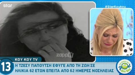 Και μίλησε, μεταξύ άλλων, για την κόντρα που είχε παλιότερα με τον απόστολο γκλέτσο, στον αέρα, με αφορμή. «Λύγισε» στον αέρα η Κατερίνα Καραβάτου αναφερόμενη στην ...