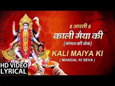 Bayen kar men vina, daen kar mala, shish mukut mani sohe, gal motiyan mala, jai jai saraswati mata devi sharan jo ae, unka uddhar kiya, paithi manthra dasi, ravan sanhar kiya, jai jai saraswati mata vidhya gyan. durga aarti lyrics Mahakali Aarti..Mangal Ki Sewa with ...