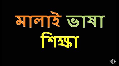 A share is referred to as a unit of ownership which represents an equal proportion of a company's capital. Learn Malay To Bangla Word Meaning - Malay to Bangla ...