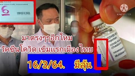 เศรษฐีใหม่ ถูกรางวัลที่ 1 งวด 16/7/64 รับเหนาะๆ 6 ล้านบาท. ลุ้นรางวัลที่1"เลขวัคชีนโควิดเข็มเเรกเมืองไทย"เลขขวดวัคชีน ...