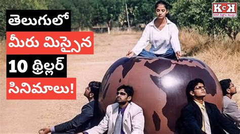 Dhruva is all about the cat and mouse play between an ips starring nikhil and swathi in the lead roles, swamy ra ra is definitely the best independent thriller made in telugu cinema! 10 Underrated Thriller Movies In Telugu | 10 Must Watch ...