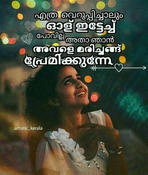 Malayalam love sms 2021 : 21++ Inspirational Love Quotes Malayalam - Brian Quote