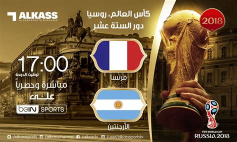 يستعد منتخب بلجيكا لخوض أخر مباراة ودية قبل انطلاق بطولة اليورو التى يعتبر منتخب بلجيكا إحدى أقوى المنتخبات. موعد مباراة الارجنتين وفرنسا اليوم والقنوات الناقلة مجانا ...