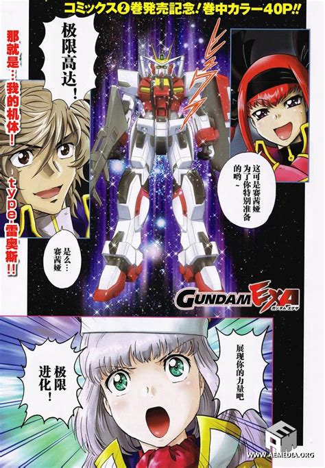 I figured this kit would have had higher probability as an hguc, still really excited for this nonetheless. Mobile Suit Gundam EXA episode 10: Alienation form scans ...