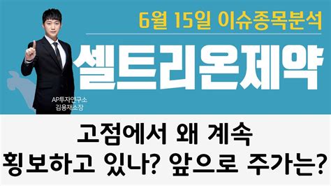 거래구조 단순화…국내 판매회사는 셀트리온제약 그대로셀트리온(068270)이 거래구조 단순화를 위해 셀트리온헬스케어가 갖고 있는 바이오시밀러. 셀트리온제약 (068760) 고점에서 왜 계속 횡보하고 있나? 앞으로 ...