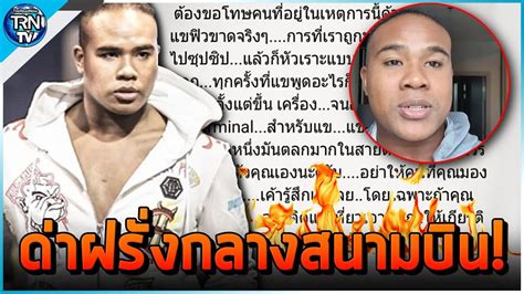 รัศมีแข ร้องไห้หนัก เมื่อเห็นคลิปของ ลิซ่า blackpink ส่งตรงจากเกาหลี ให้กำลังใจในการขึ้นชก 10 fight 10 นัดปิดสังเวียนซีซั่น 2. รัศมีแข ปรี๊ด!! ถูกฝรั่งมองหน้าล้อเลียน ฟิวส์ขาดด่ากลาง ...